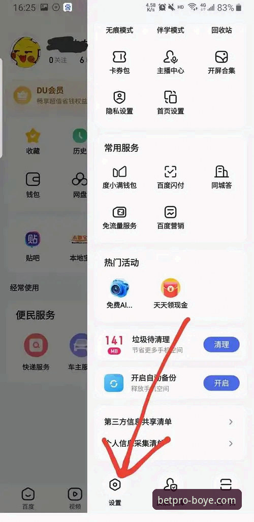 博业体育平台实战体验：安卓版下载安装与使用详解